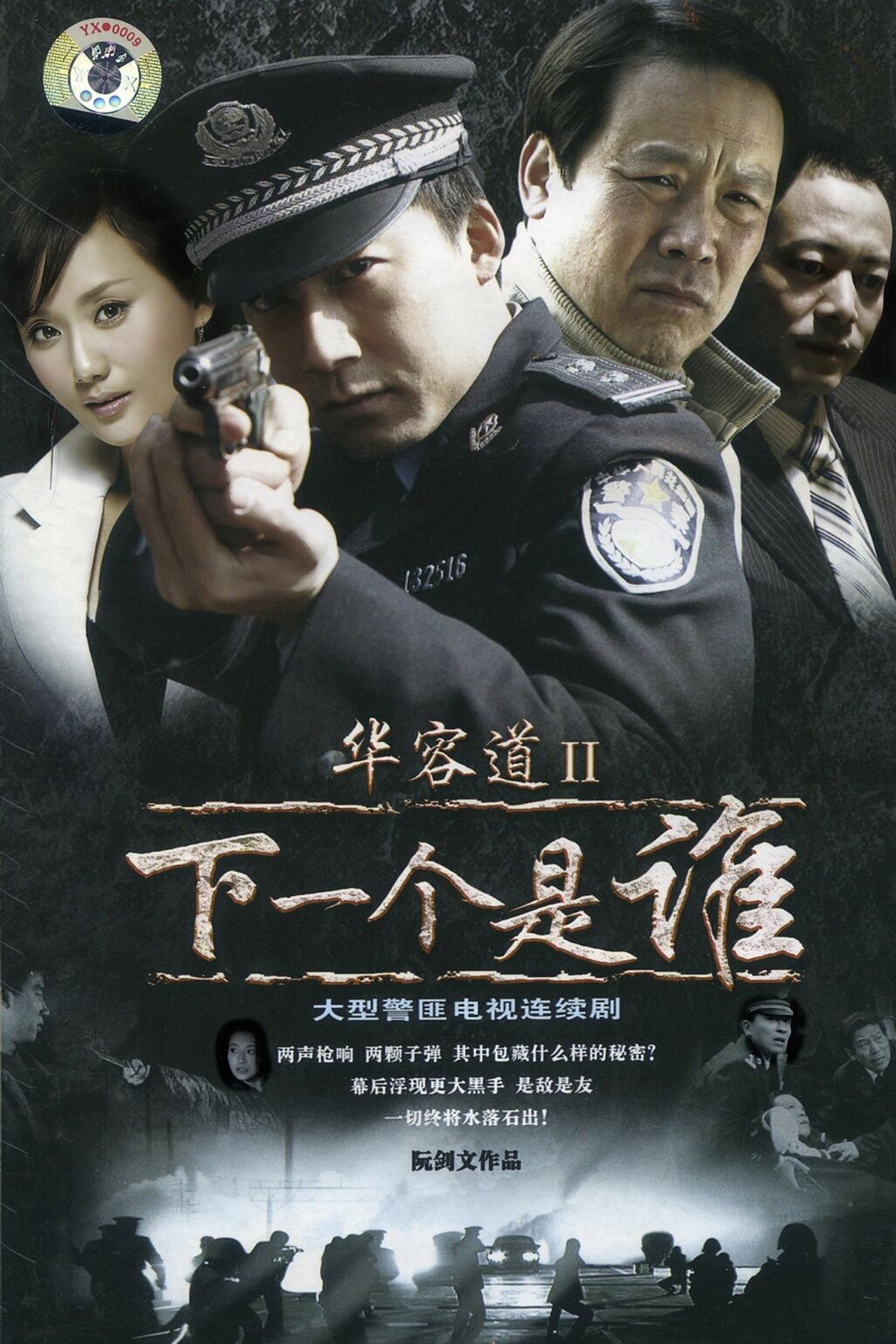 华容道2 affisch
