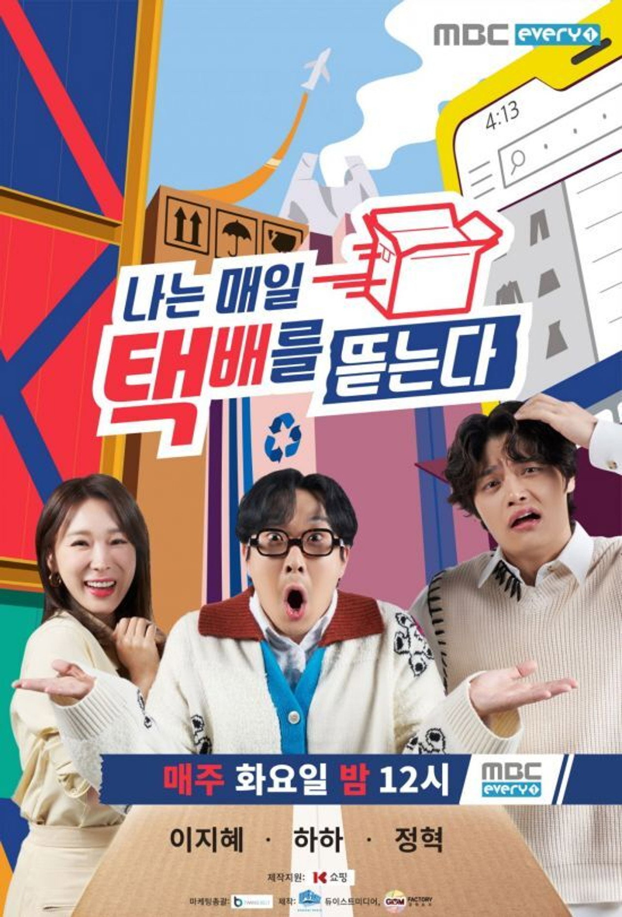 나는 매일 택배를 뜯는다