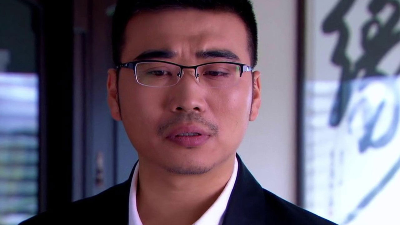 囧人的幸福生活 — Épisode 15