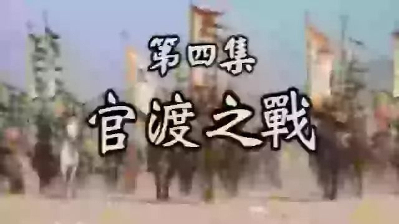 三国演义 (精编版) backdrop