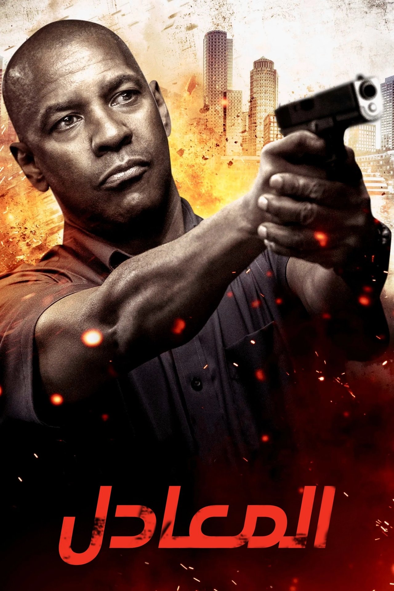 مشاهدة فيلم The Equalizer مترجم بدون اعلانات - بوستر
