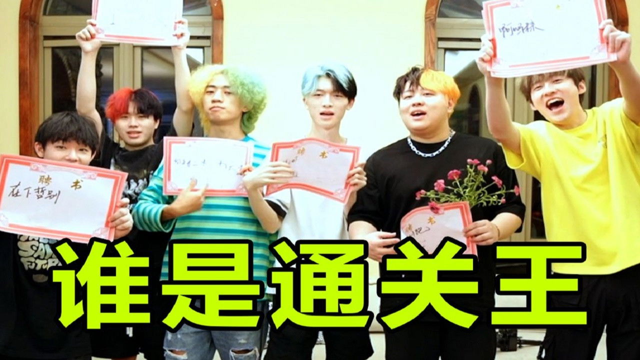 下一个是谁 — Épisode 4