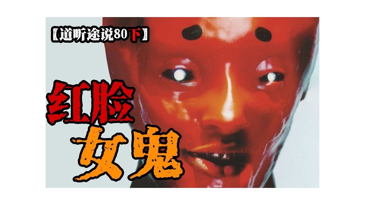 道听途说 - Season 1 Episode 109 : Episode 109