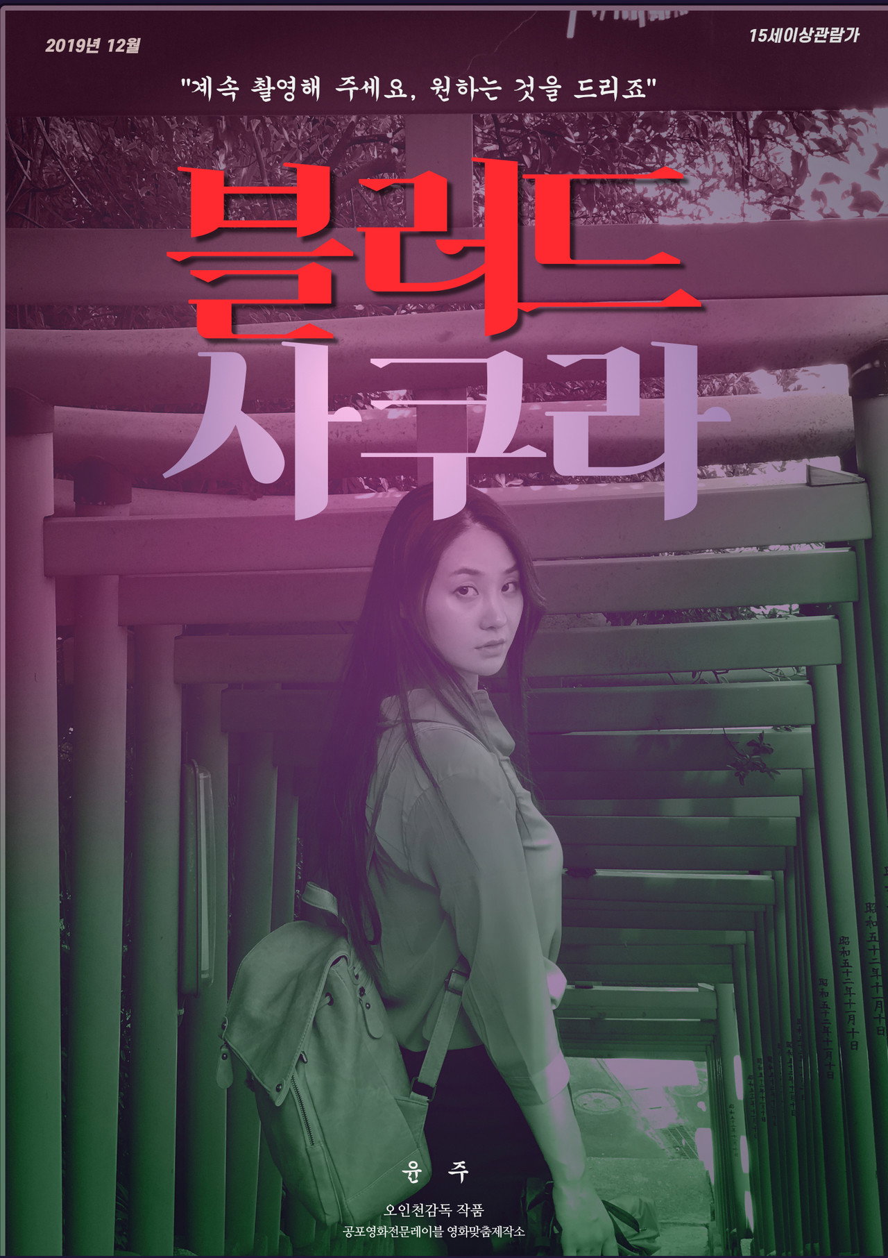 블러드 사쿠라 filmaffisch