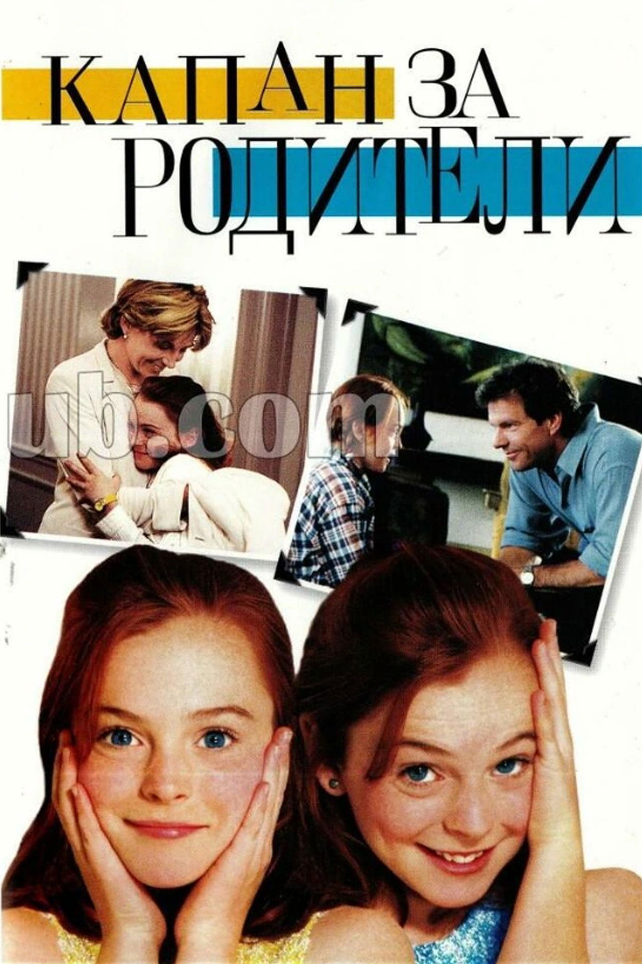 Капан за родители