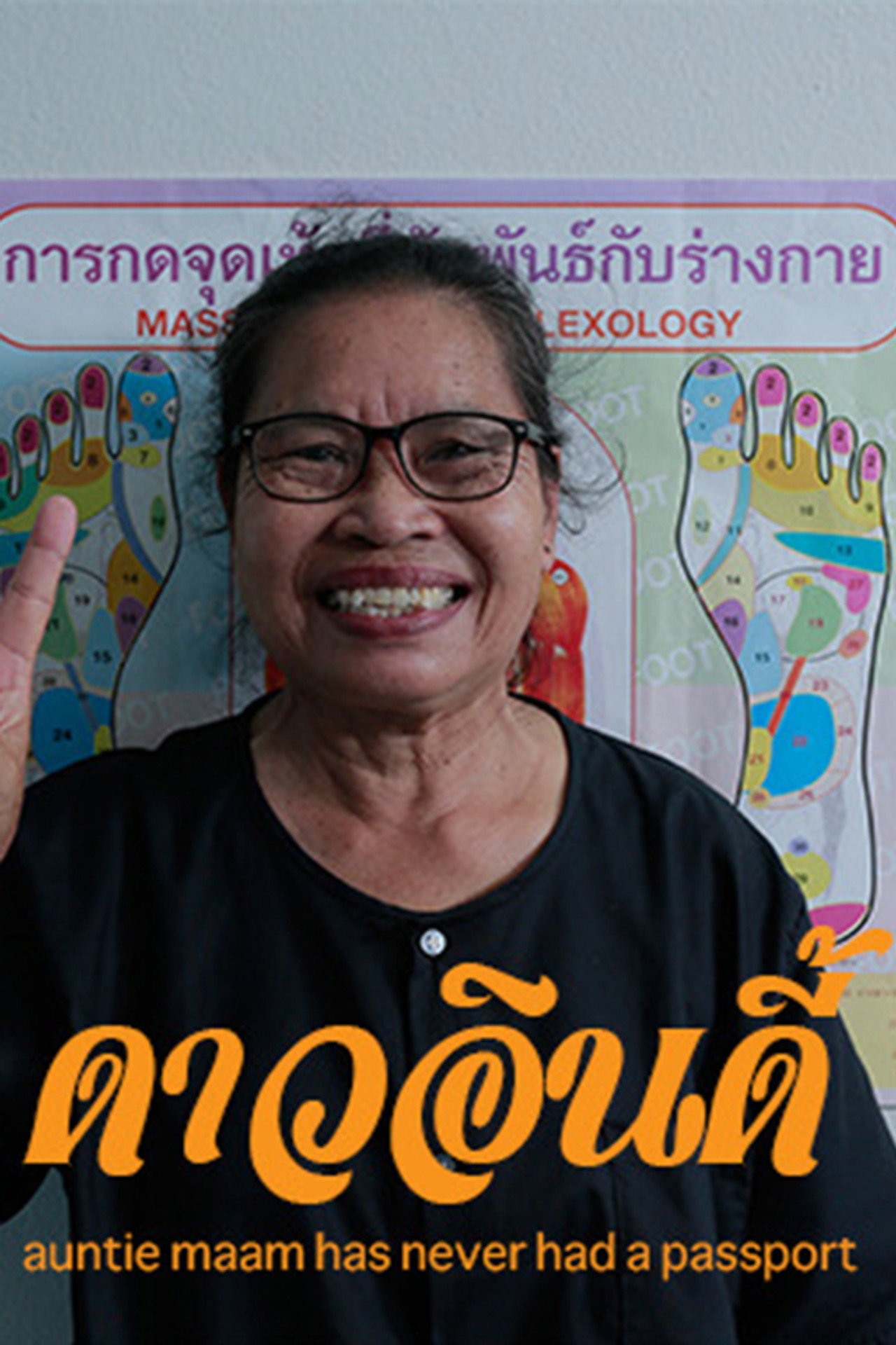 Auntie Maam Has Never Had a Passport filmaffisch