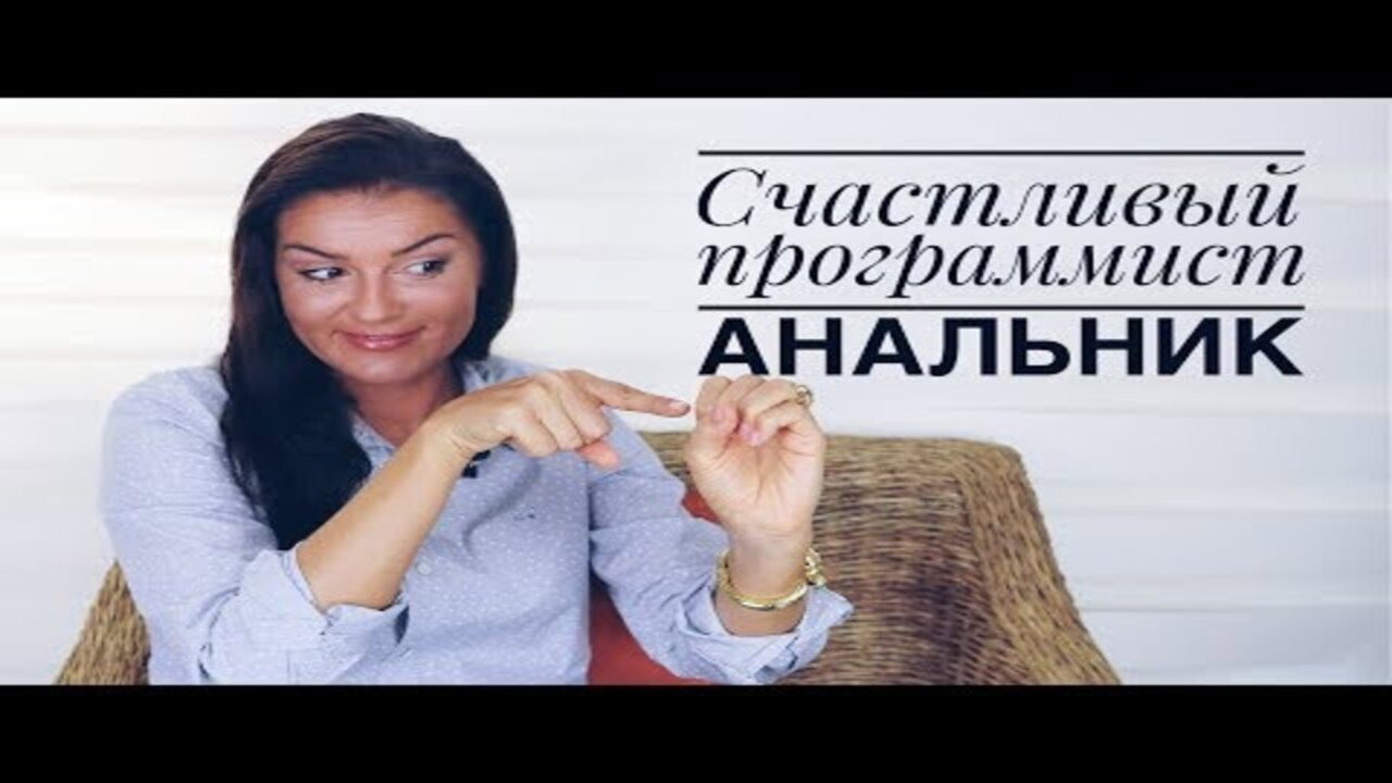 Программисты Анальники
