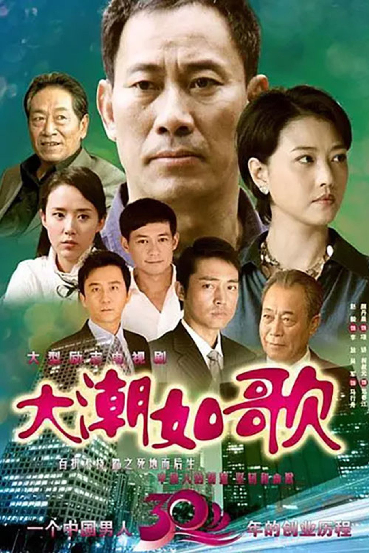 大潮如歌