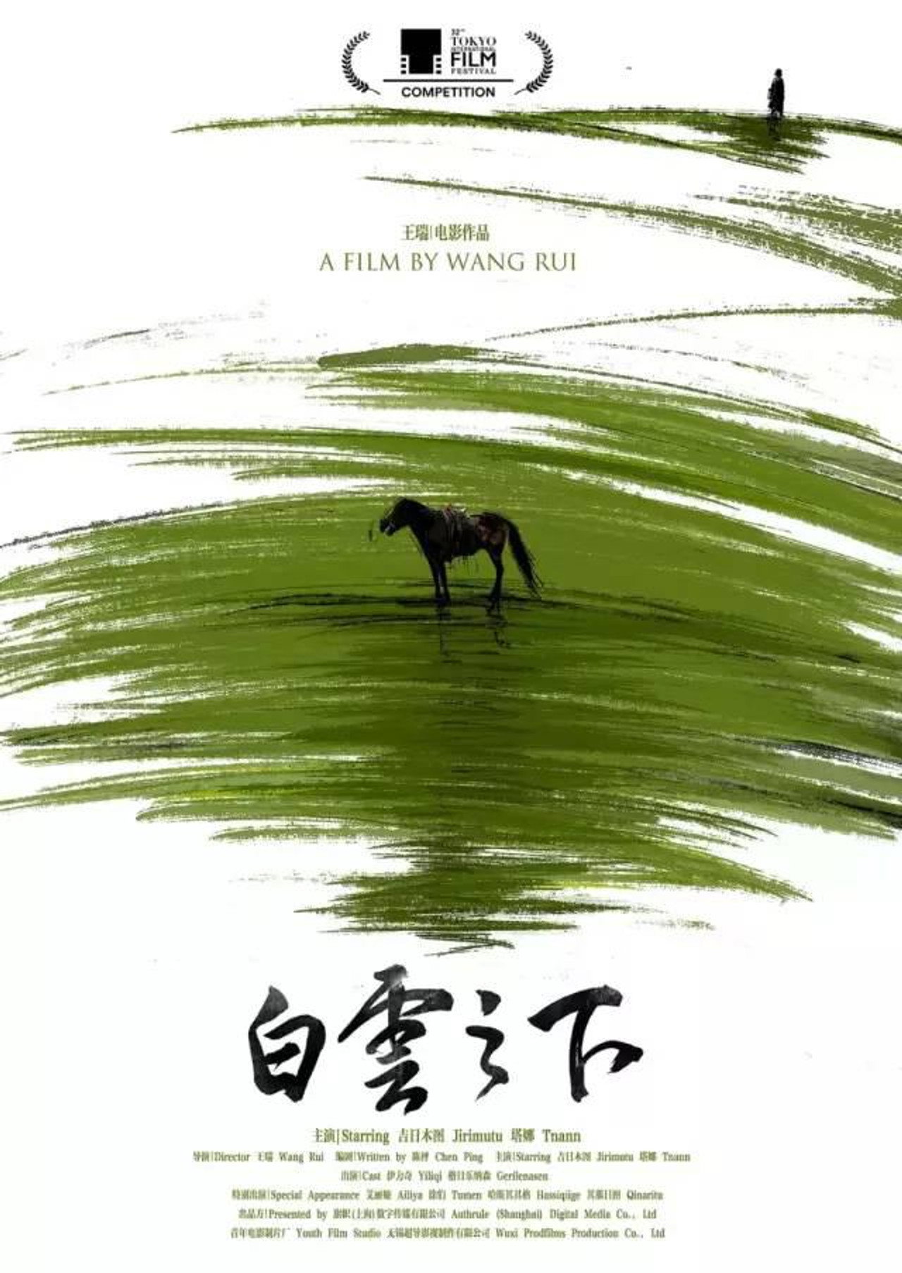白云之下 filmaffisch