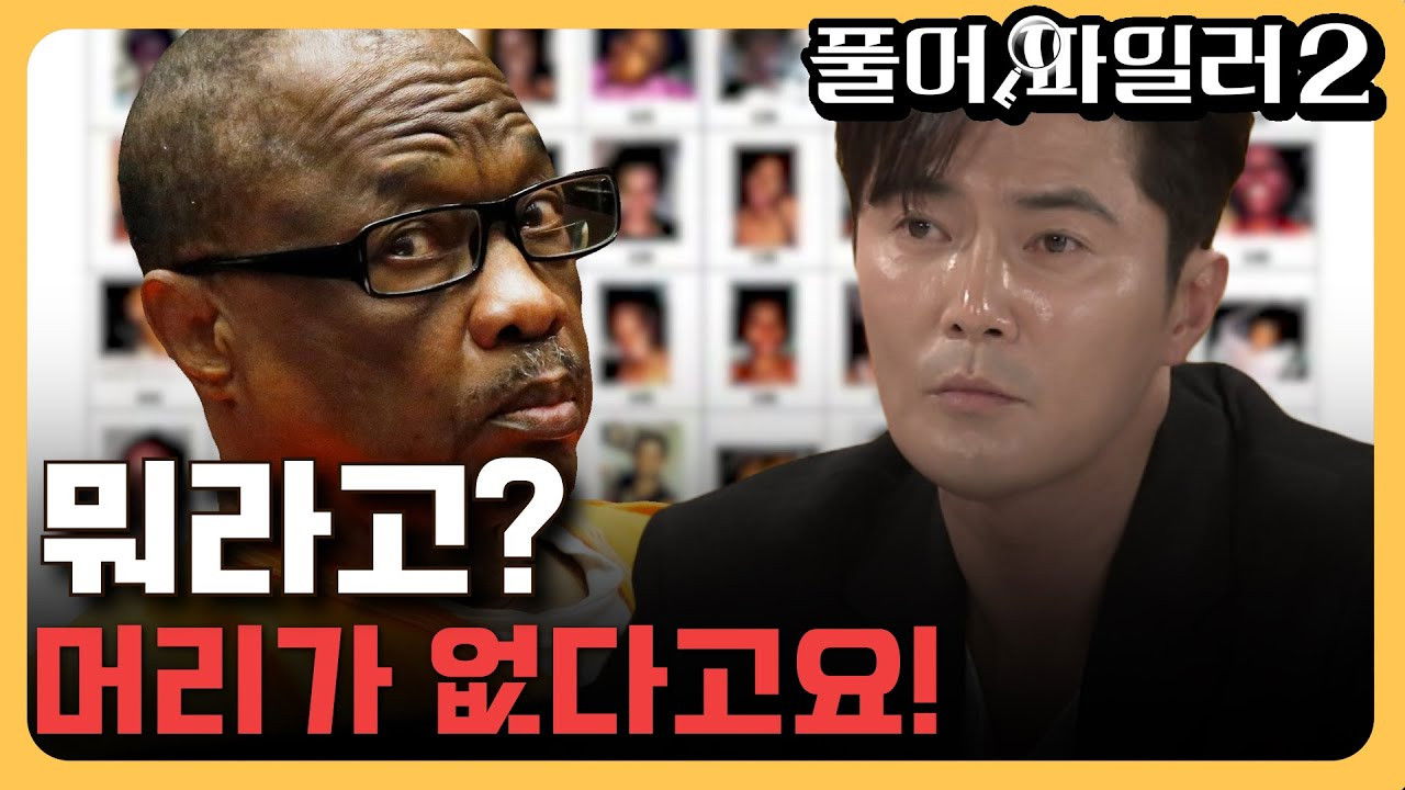 크라임 퀴즈쇼-풀어파일러 — Épisode 4