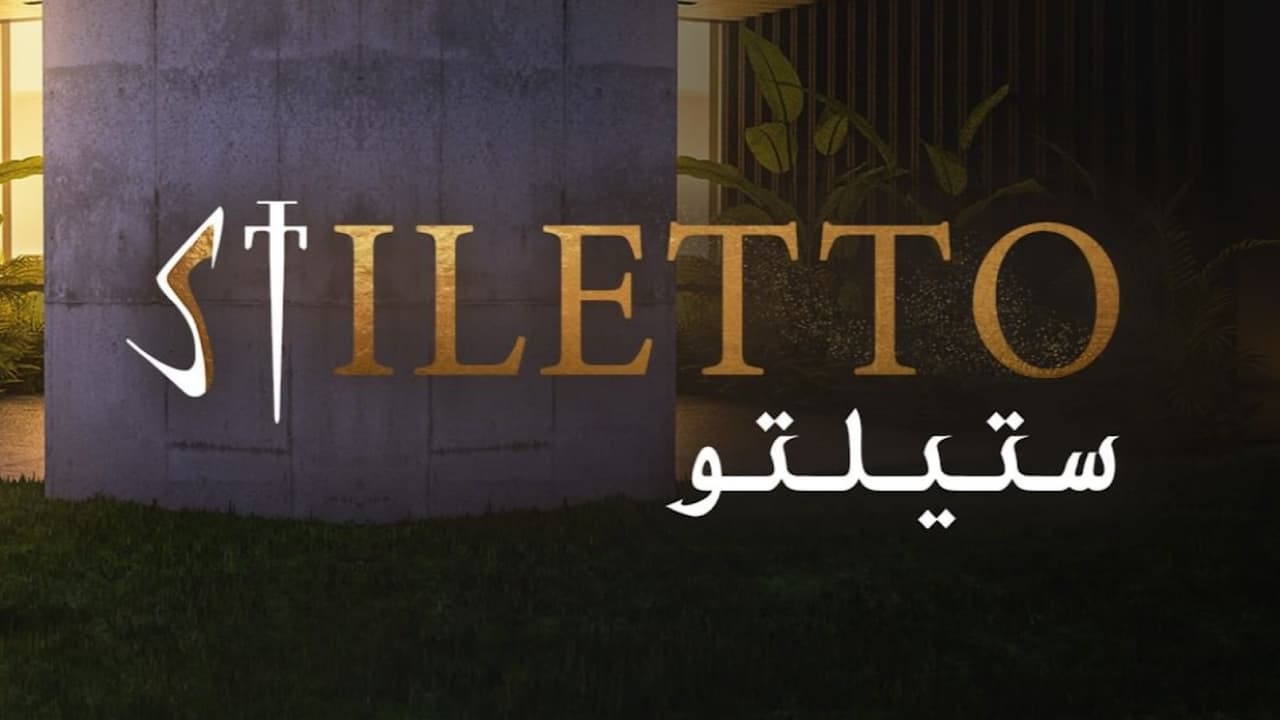 Stiletto - Season 1 Episode 85 : Episode 85