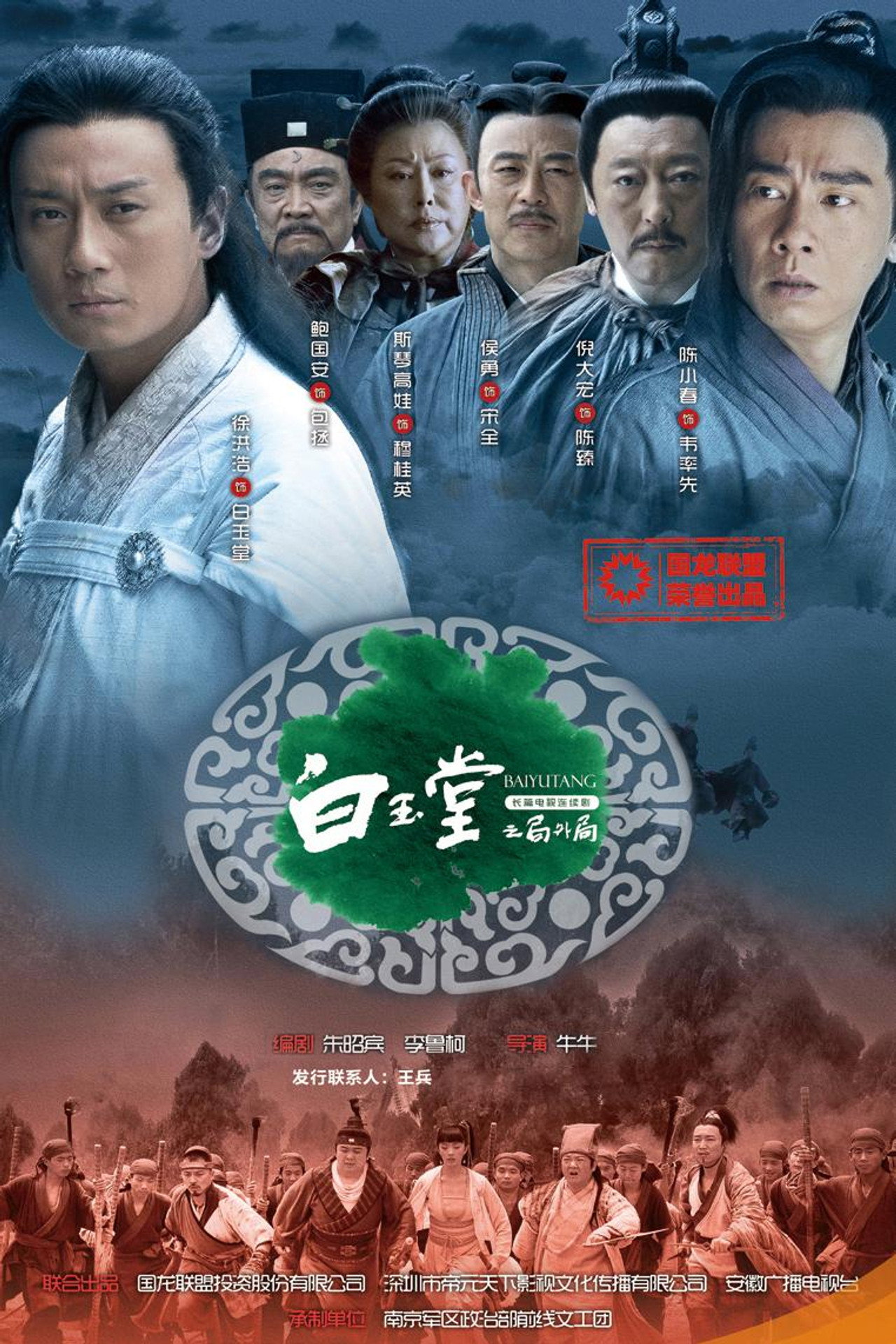 白玉堂之局外局