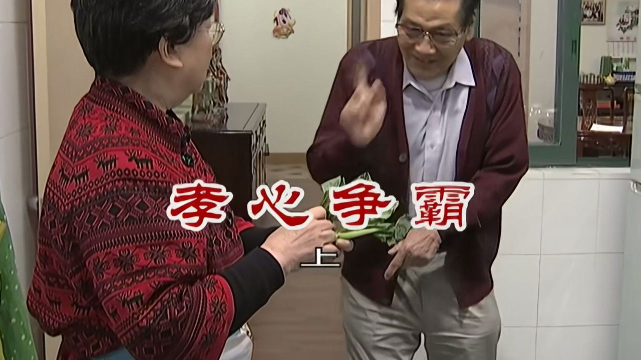 外来媳妇本地郎 — Épisode 2776