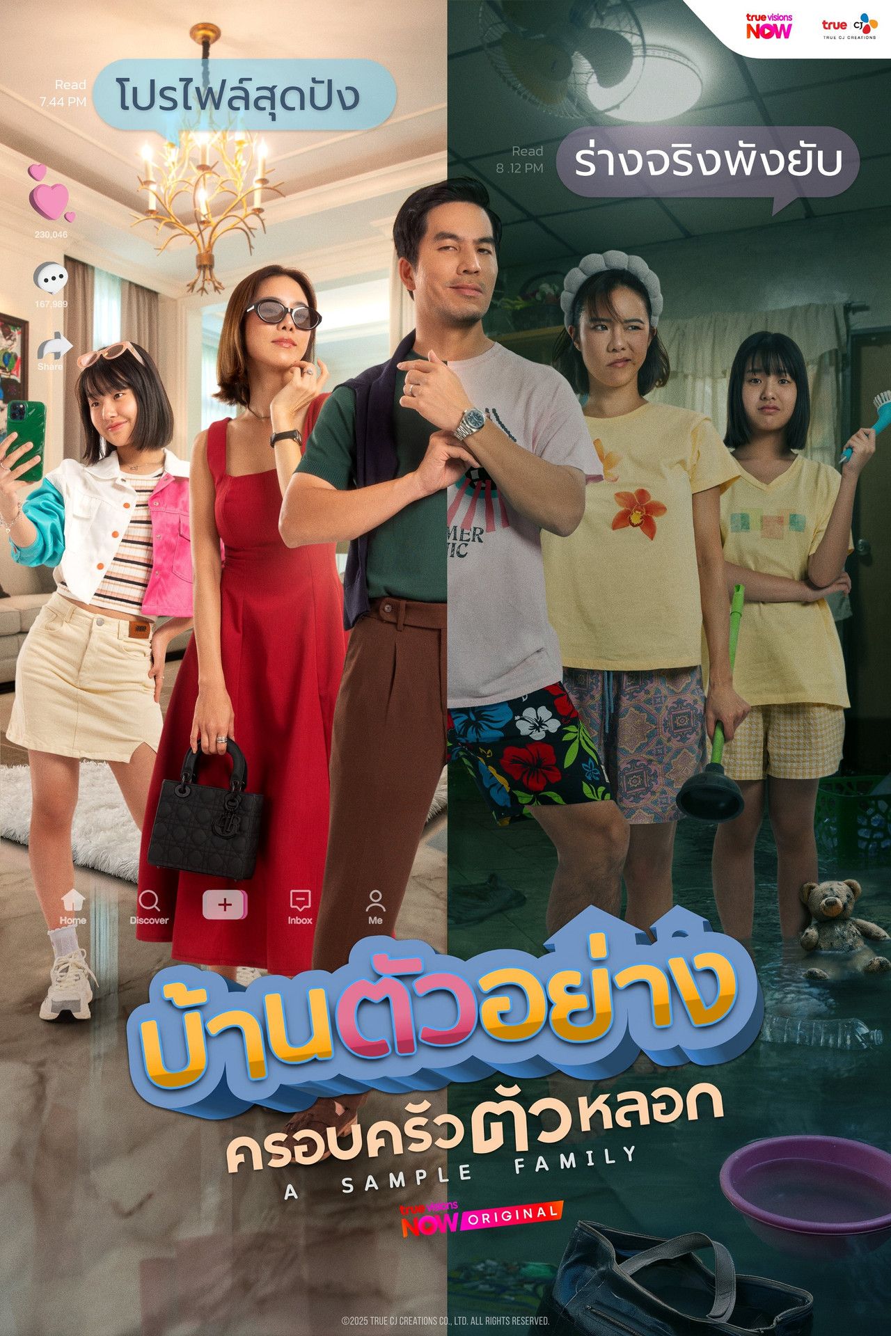 บ้านตัวอย่าง ครอบครัวตัวหลอก affisch