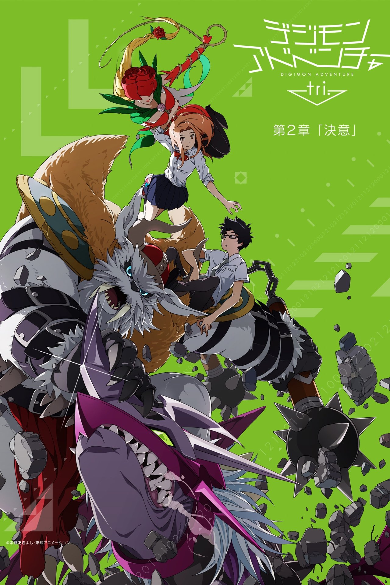 مشاهدة فيلم Digimon Adventure tri. Part 2: Determination مترجم بدون اعلانات - بوستر