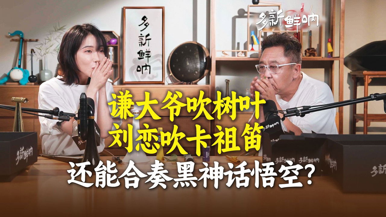 多新鲜呐 — Épisode 2