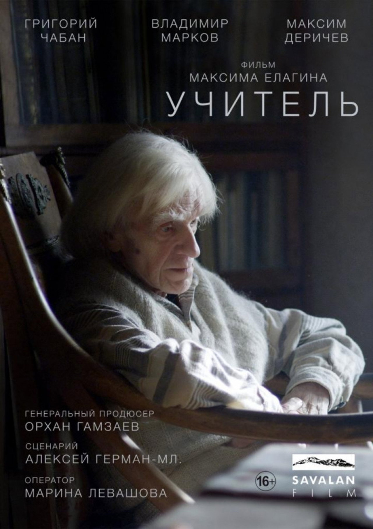 Учитель filmaffisch