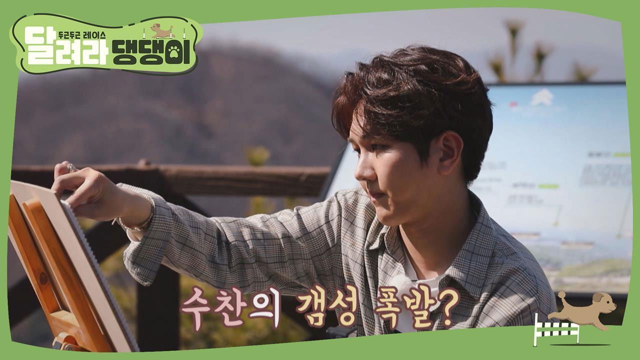 달려라 댕댕이 — Épisode 9