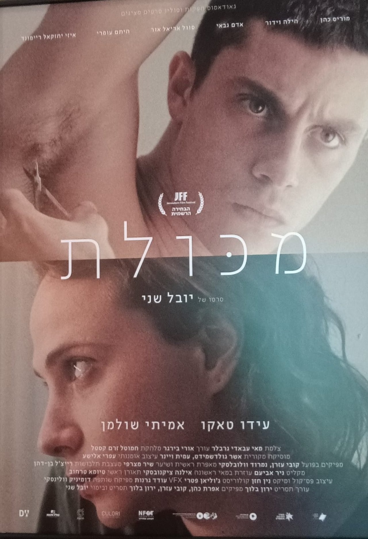 מכולת מכולת