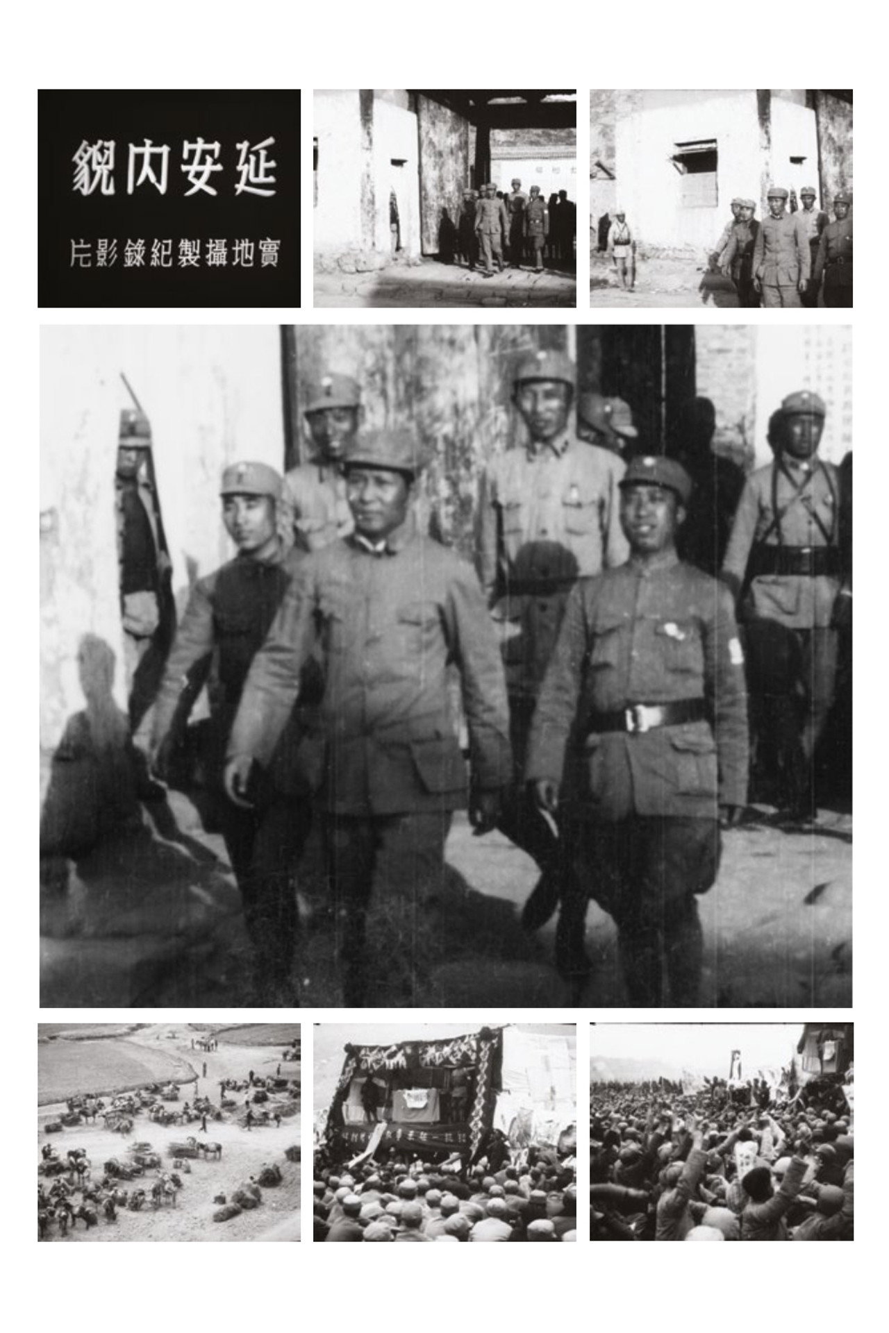 延安內貌 filmaffisch