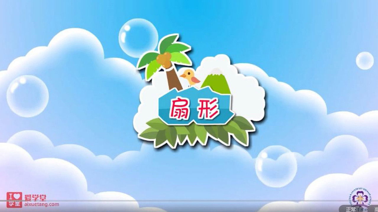 数学趣味动画（清华附小-人教版） — Épisode 33