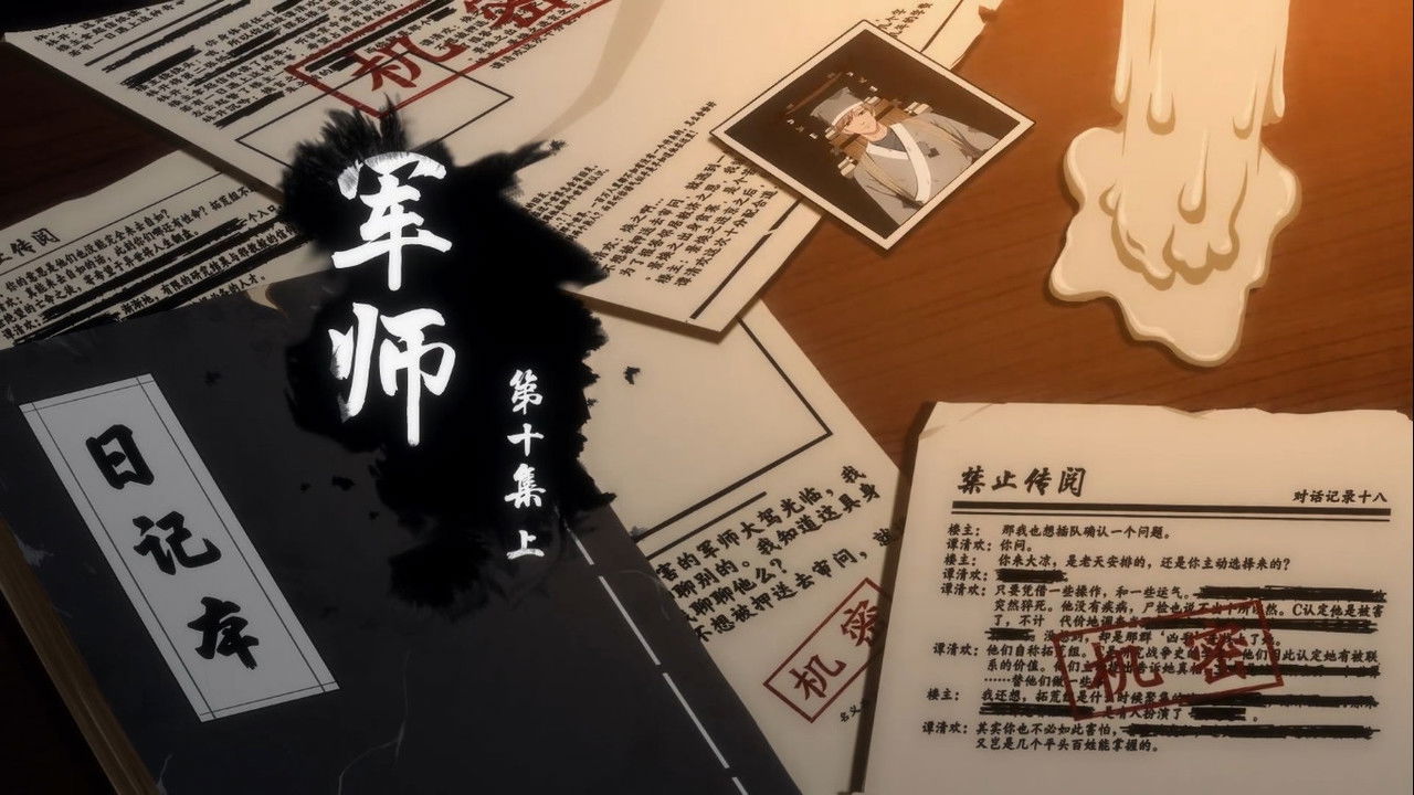 有药 — Épisode 19