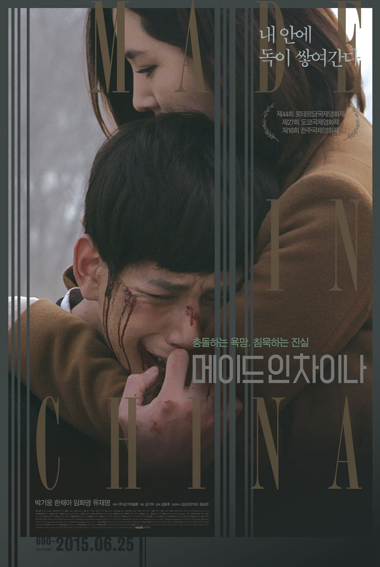 메이드 인 차이나 filmaffisch