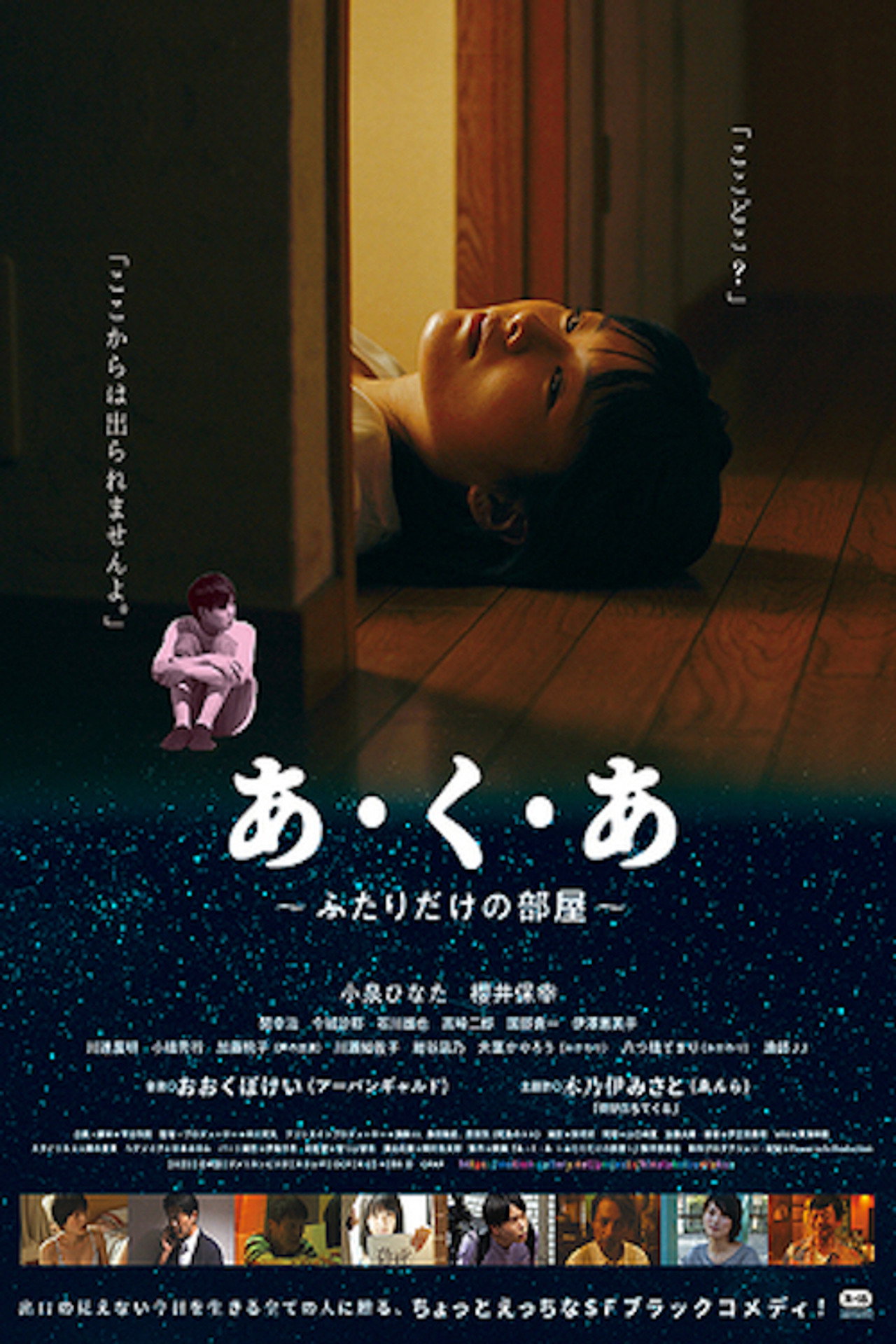 クラッキングライフ filmaffisch