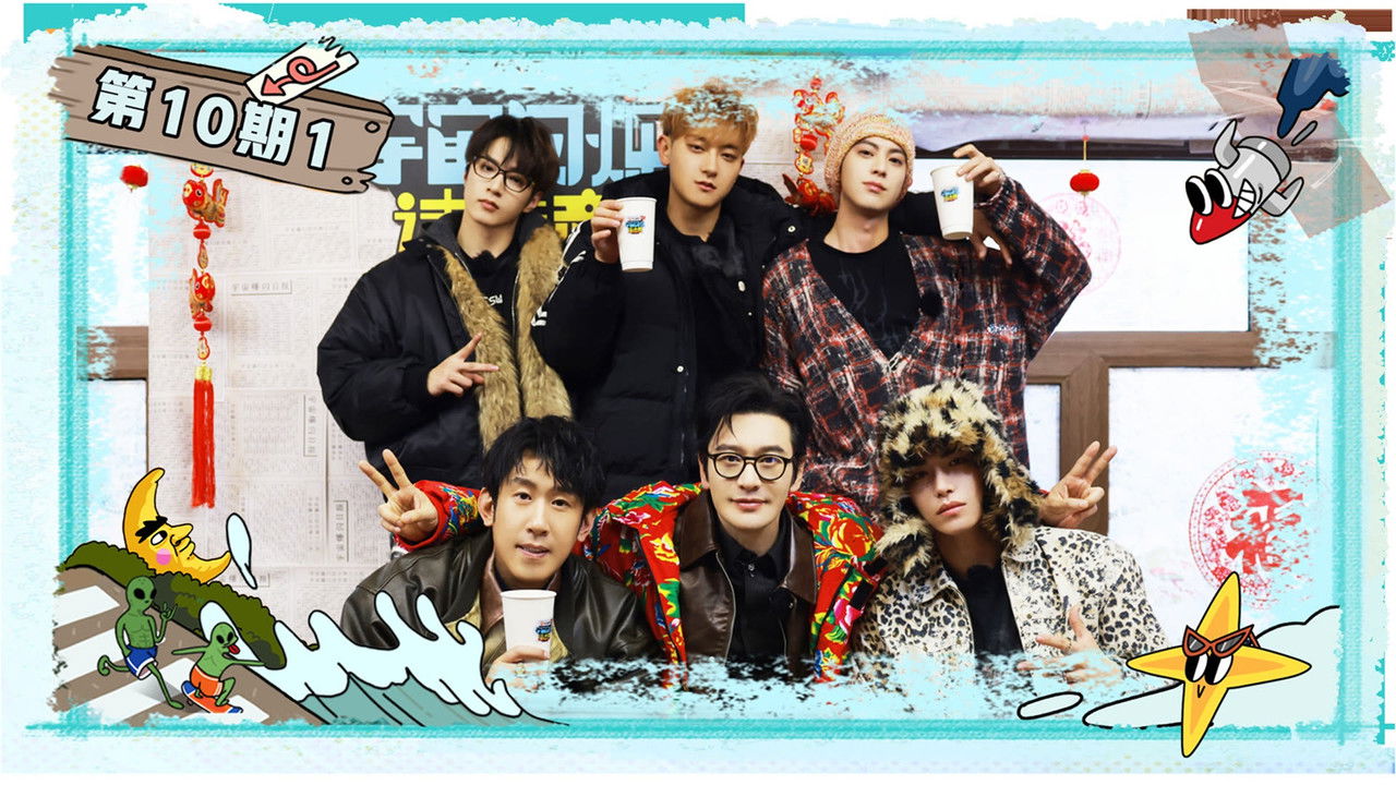 宇宙闪烁请注意 — Épisode 23