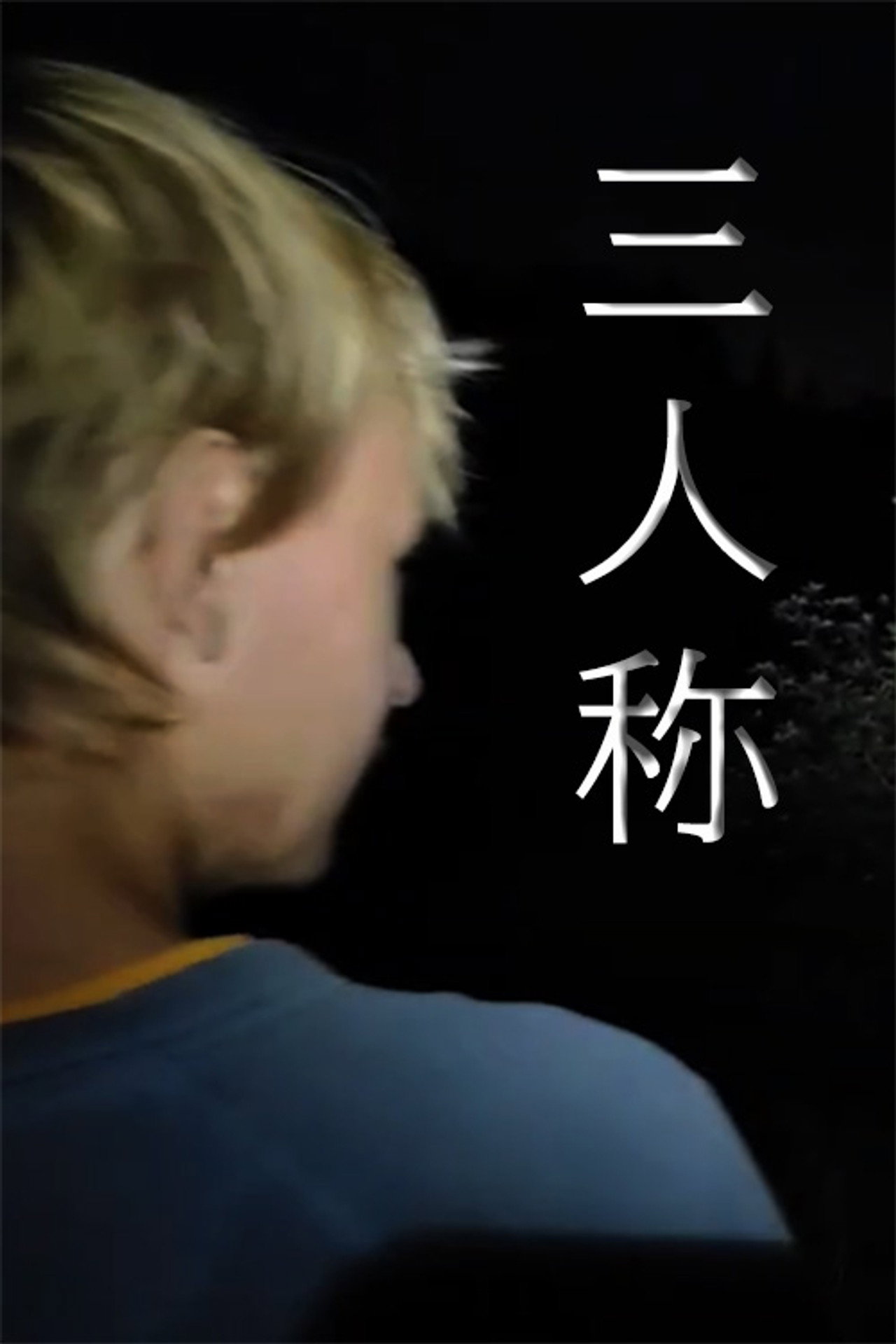 The Third Person poster