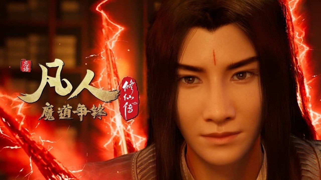 凡人修仙传 - 分季 - Season 3 Episode 23 : Episode 23