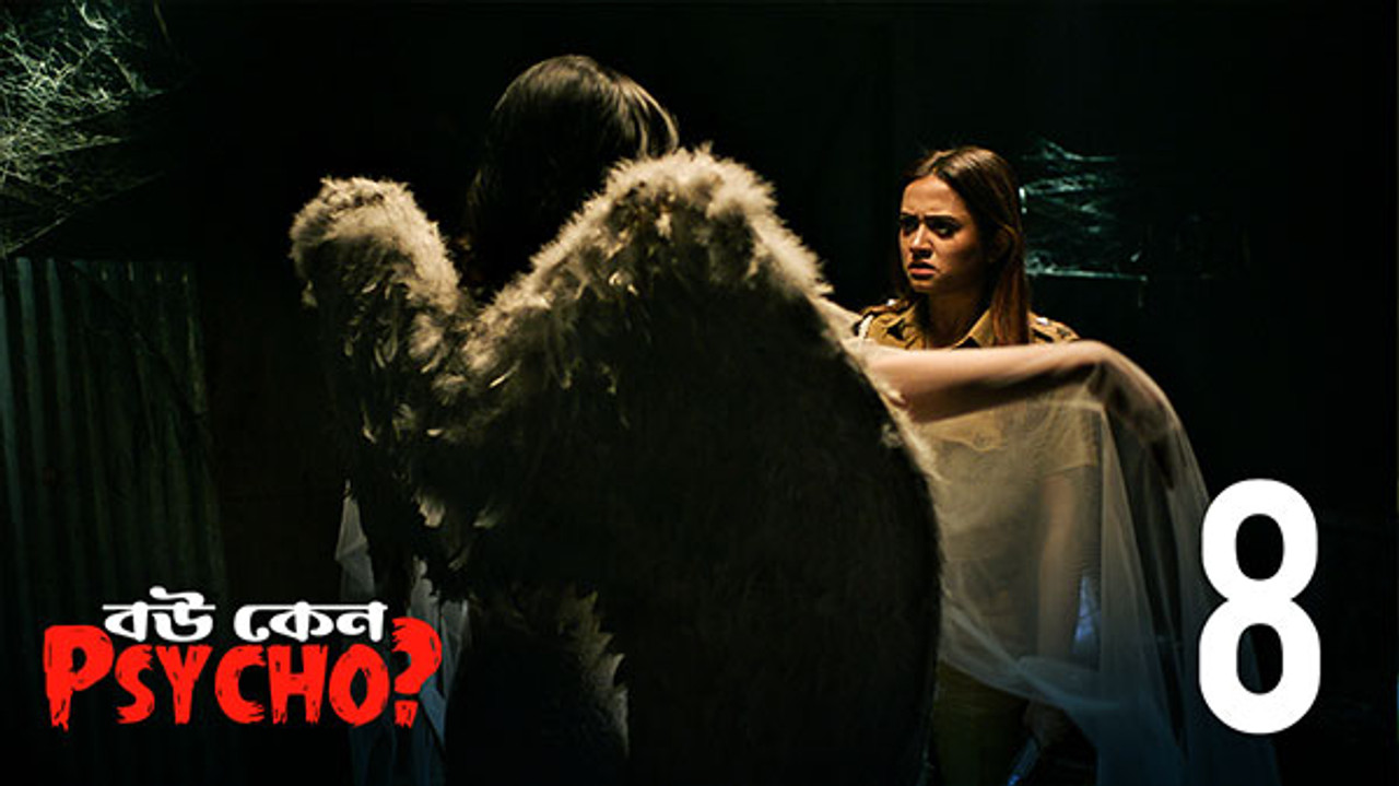 Bou Keno Psycho — Épisode 8