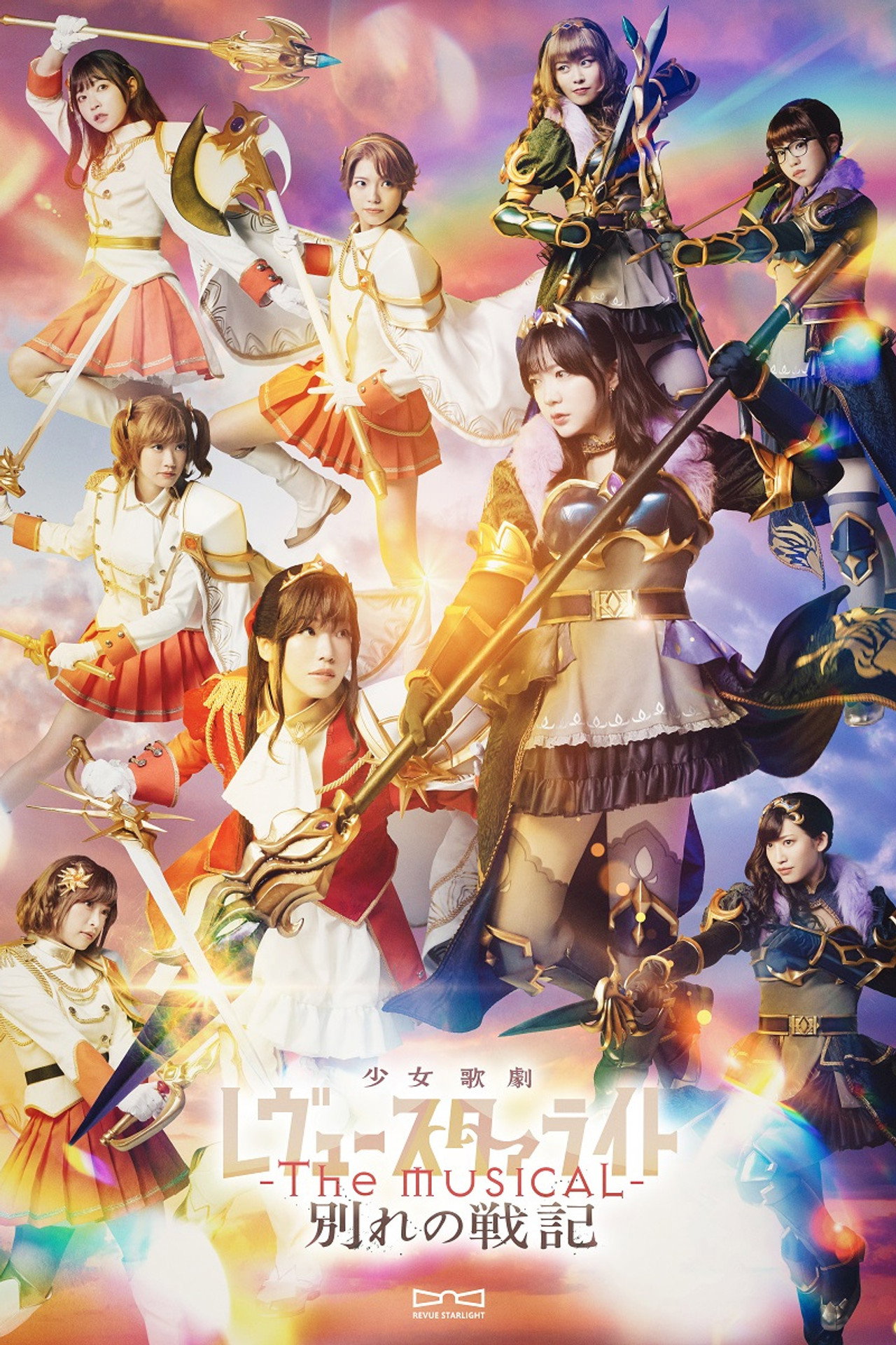 Revue Starlight ―The MUSICAL― The Wartime of Farewells
