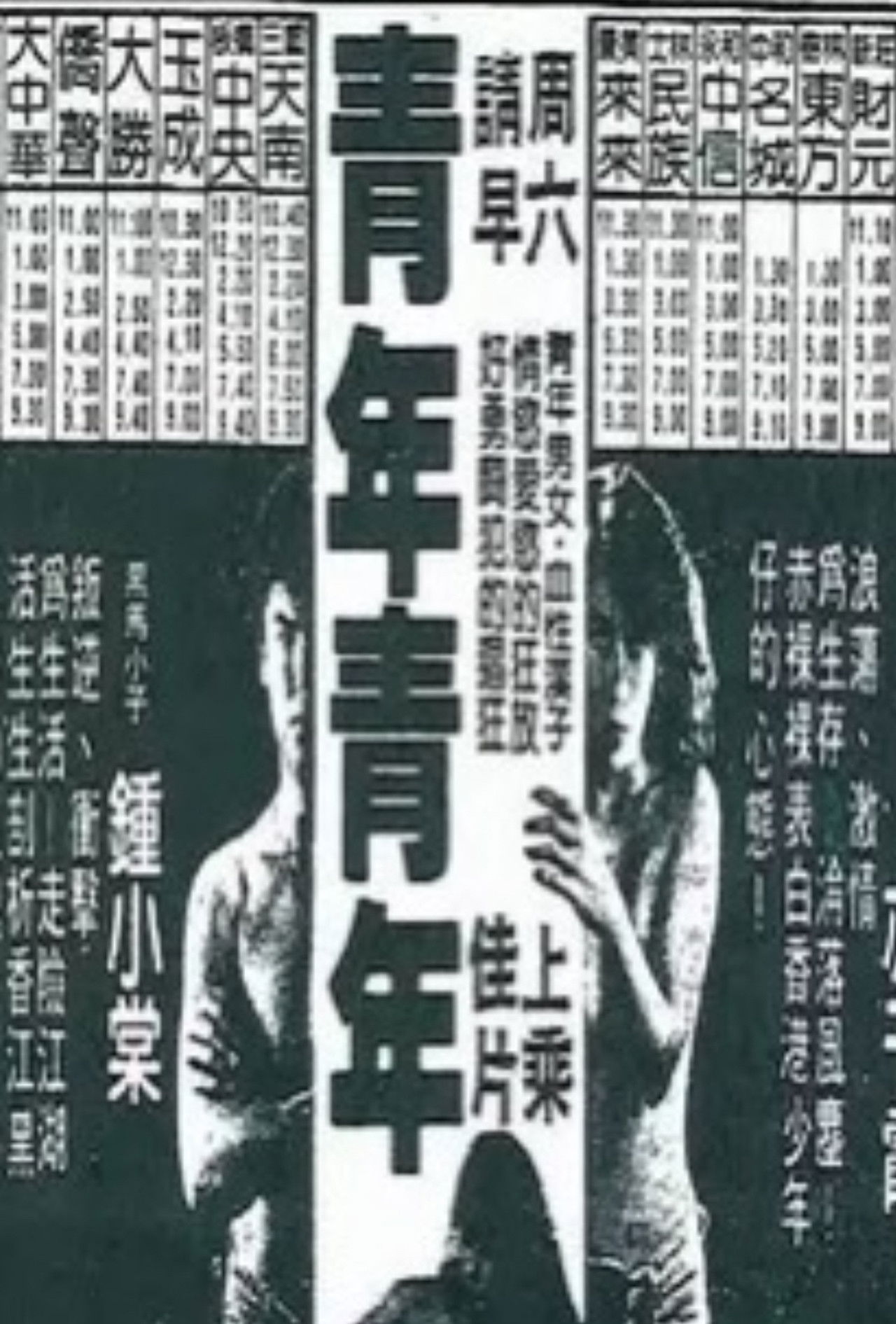 Teenage Trap Backdrop