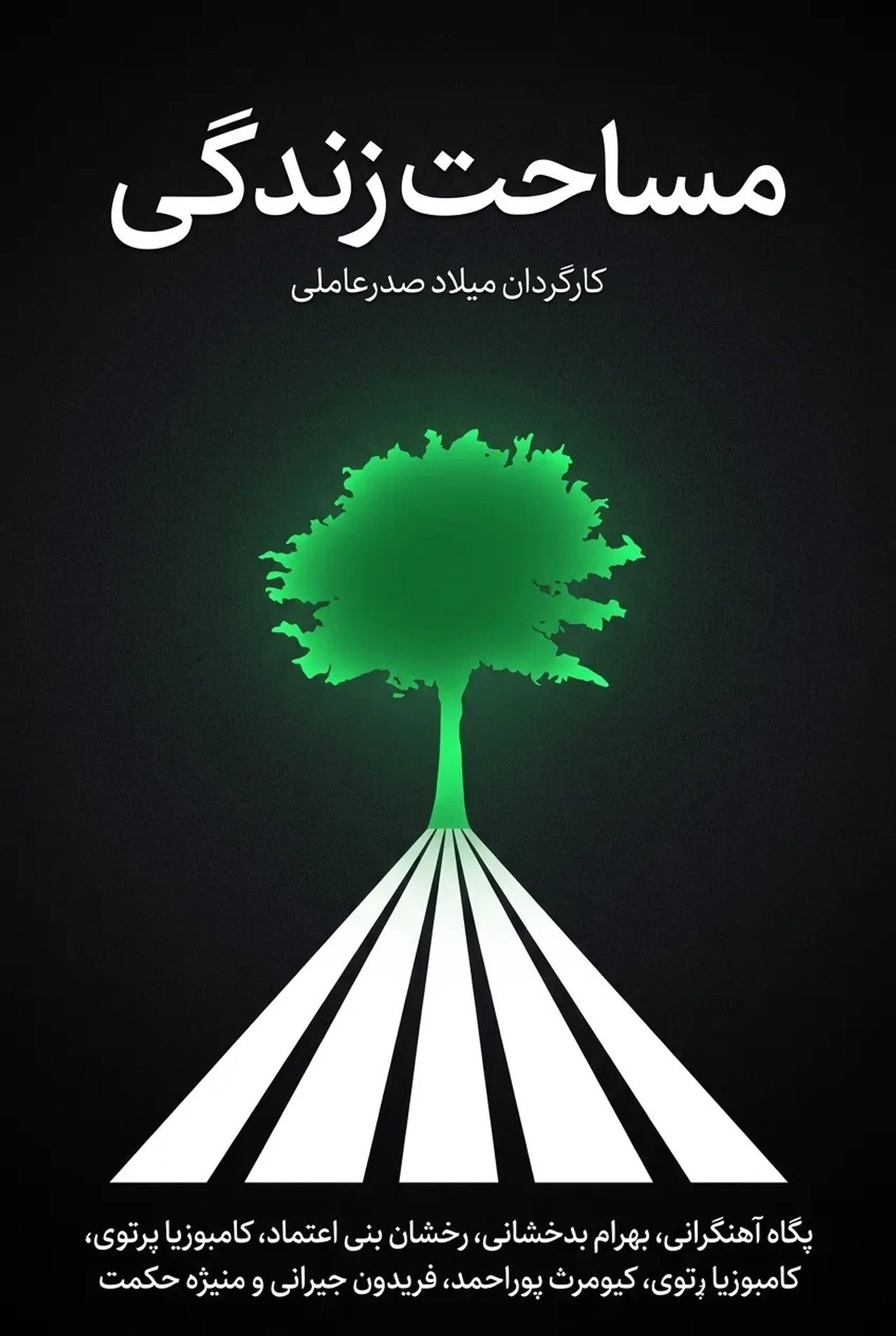 Masahat Zendegi Backdrop