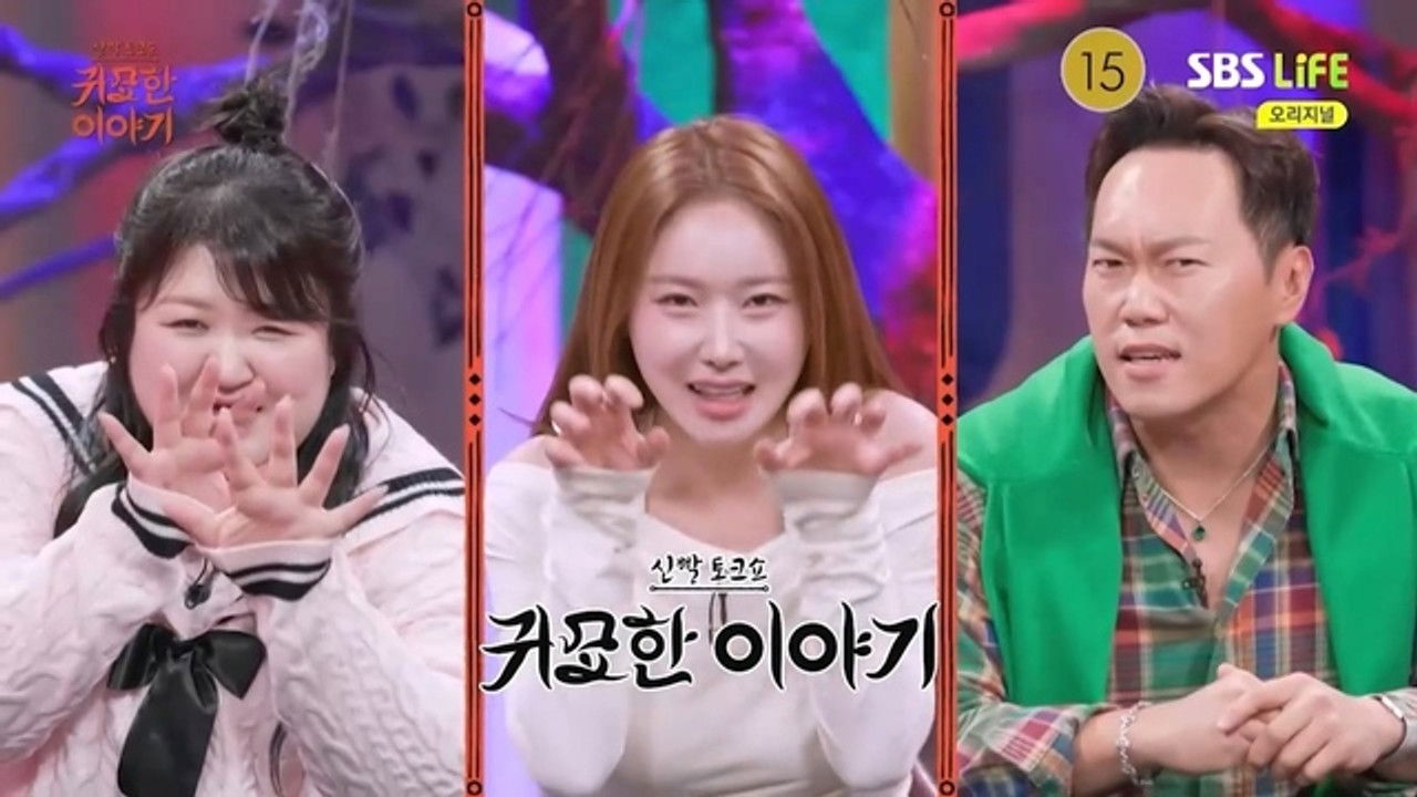 신빨토크쇼 귀묘한 이야기 — Épisode 37