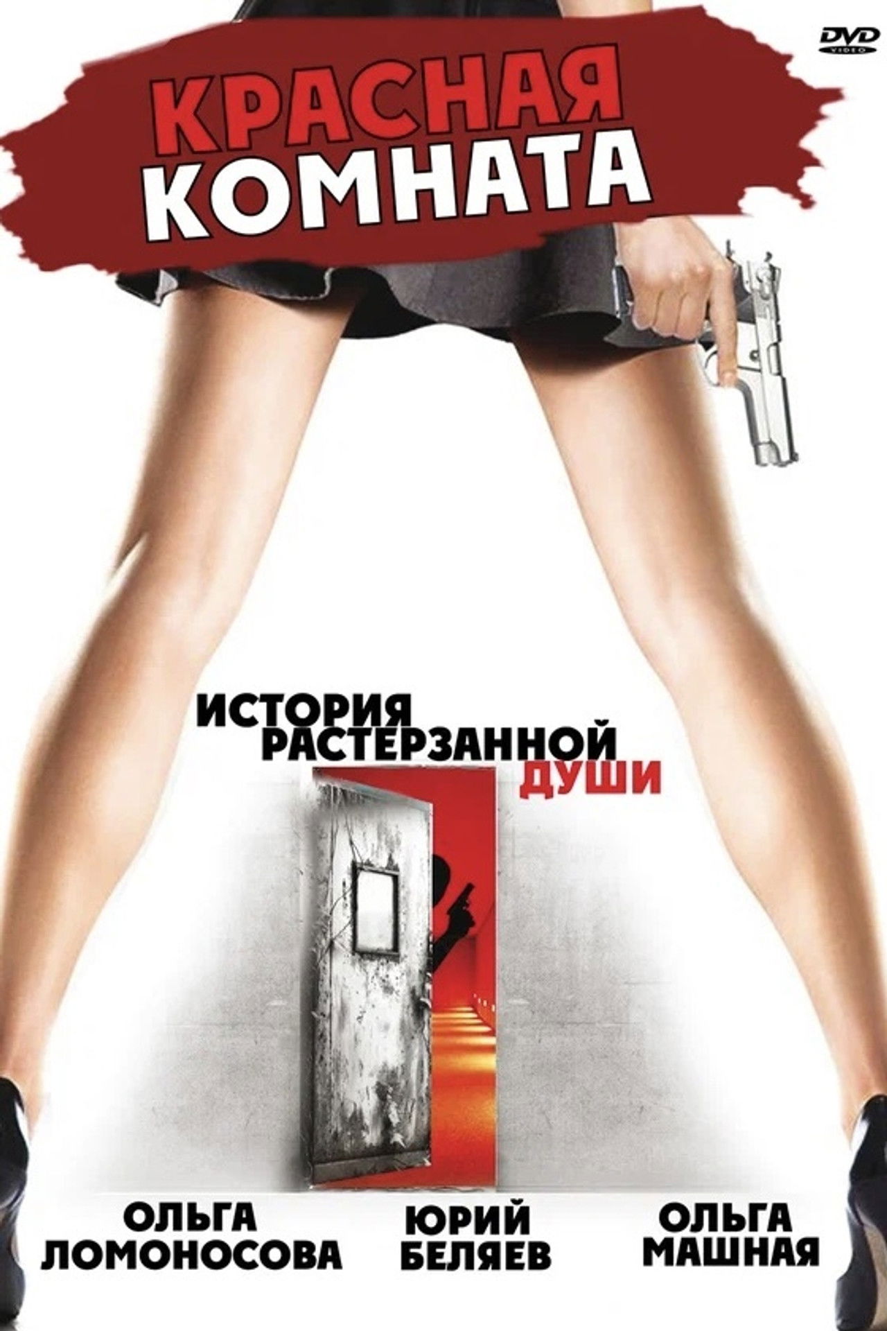 Красная комната Backdrop