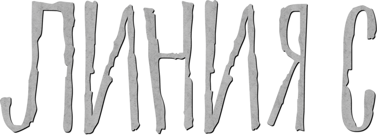 Красные нити