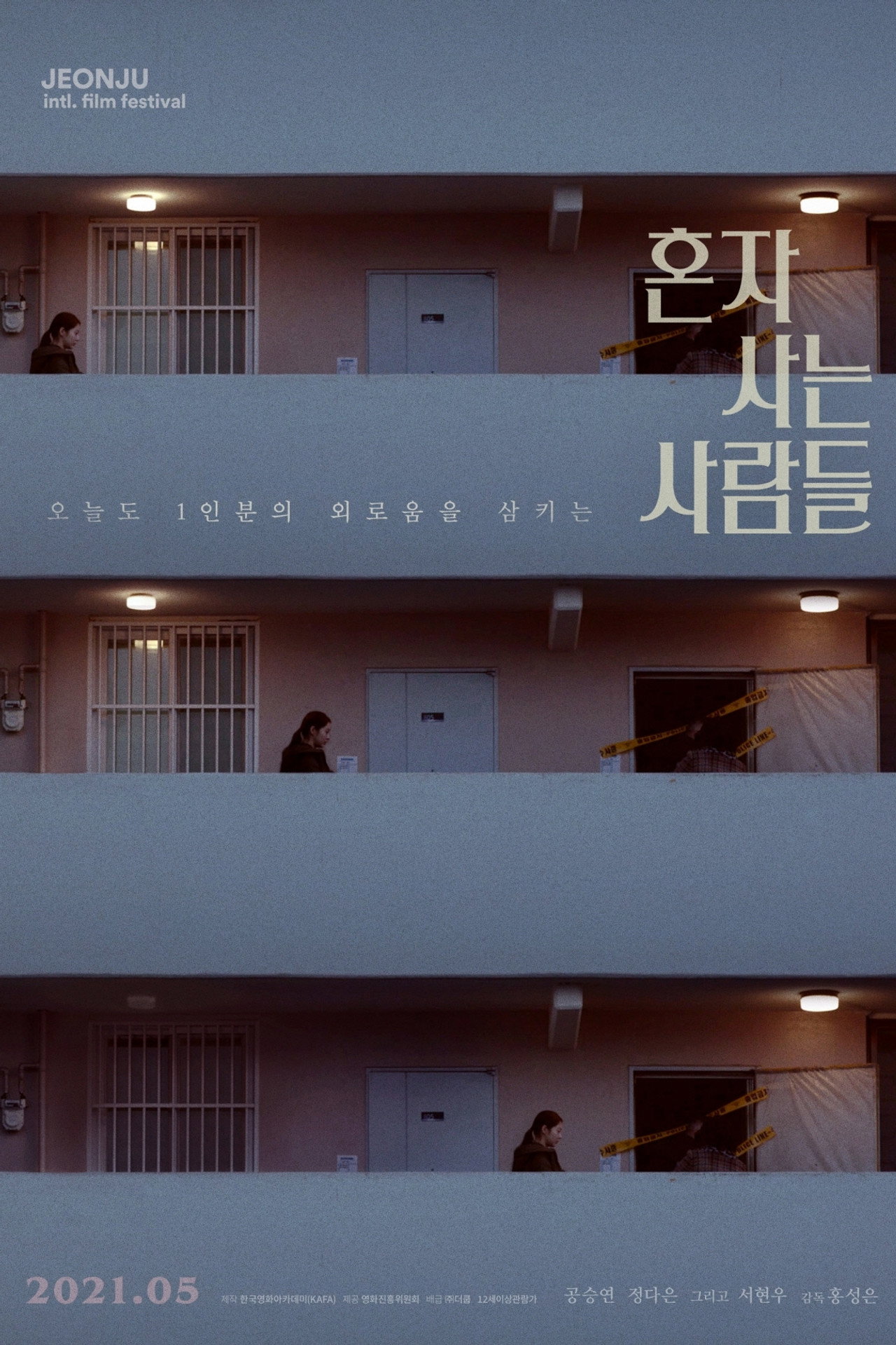 혼자 사는 사람들 filmaffisch