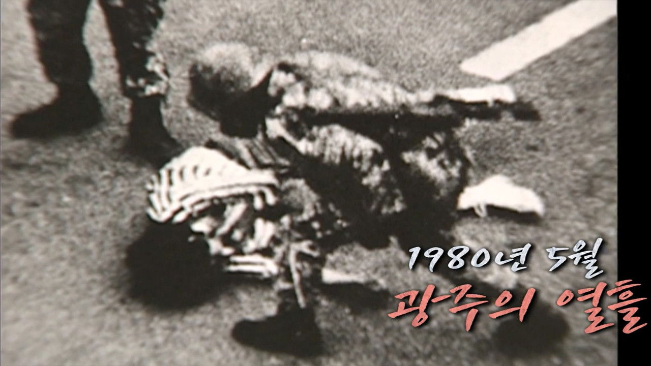 역사저널 그날 — Épisode 300