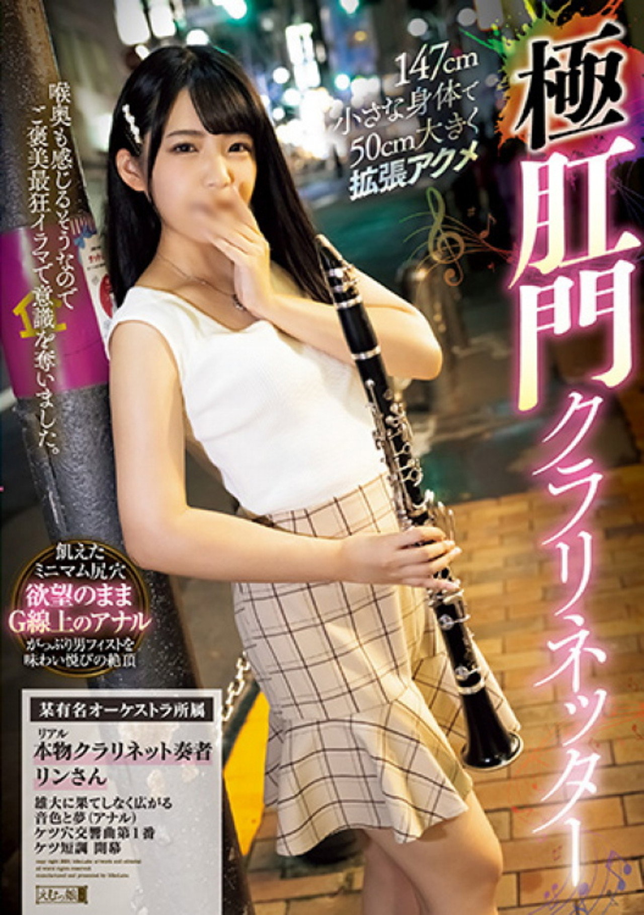 MISM-306 A 50cm Wide Acme Extreme Anal Clarinetter With A Small Body Of 147cm