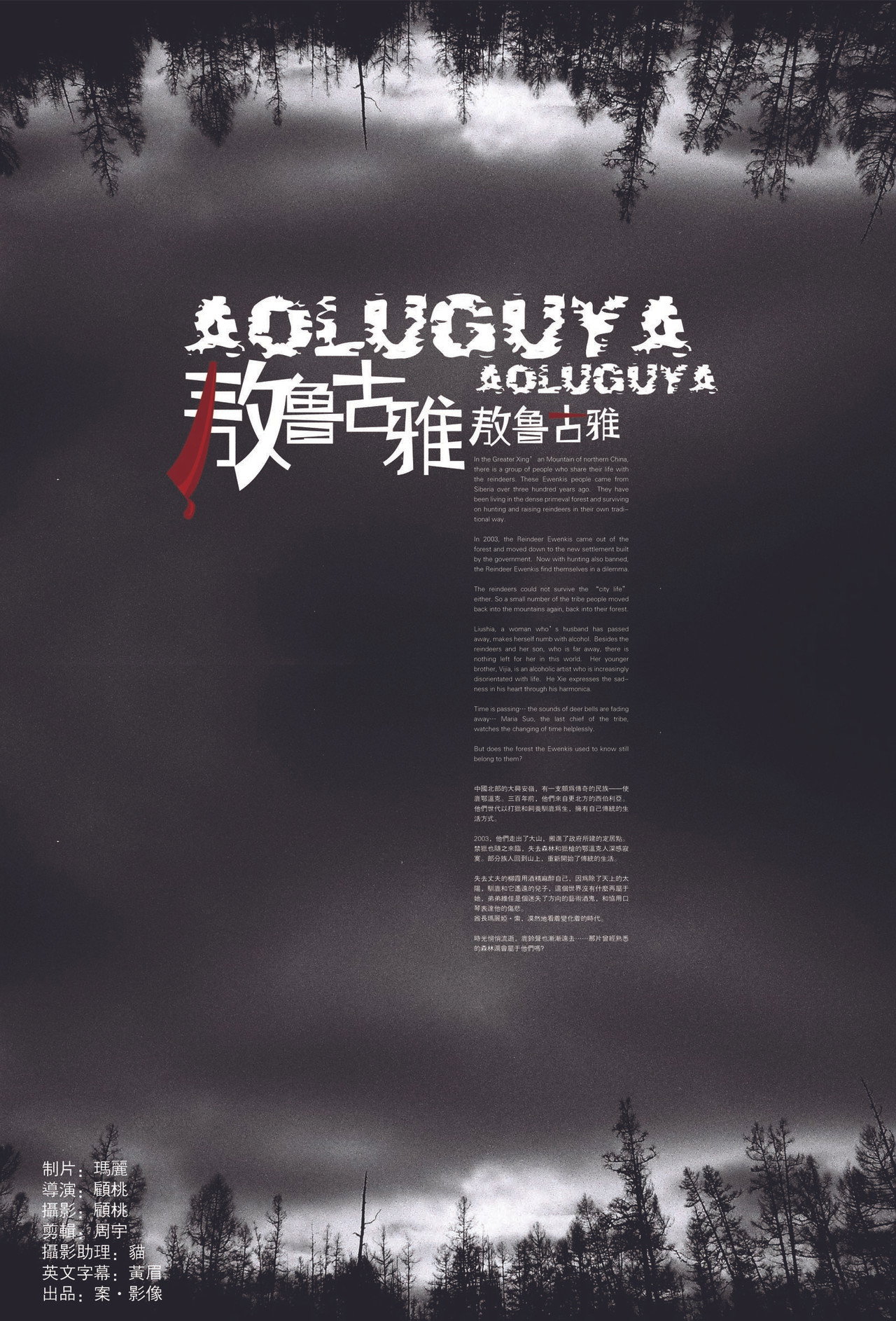 Aoluguya, Aoluguya poster