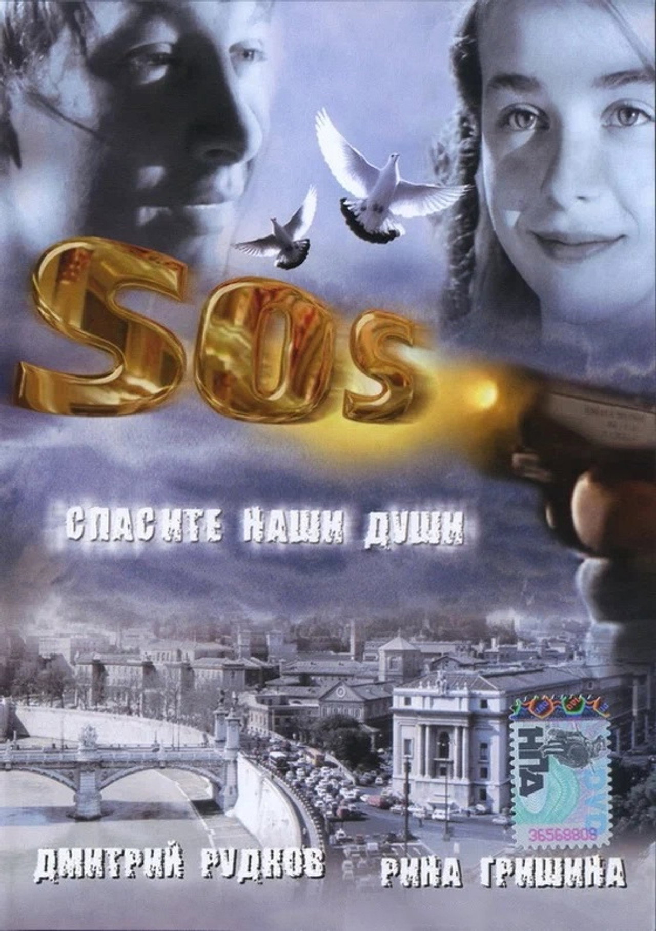 SOS: Save our souls