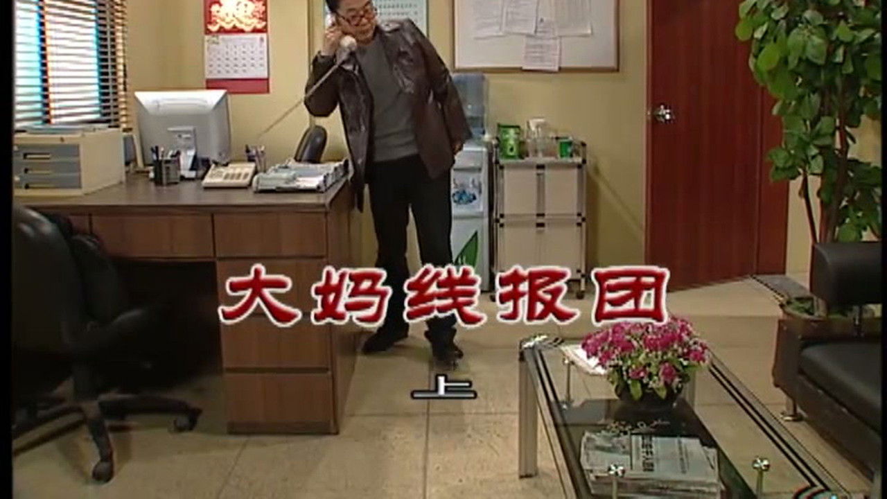 外来媳妇本地郎 — Épisode 2934