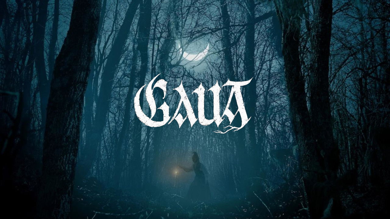 Gaua (The Night) backdrop