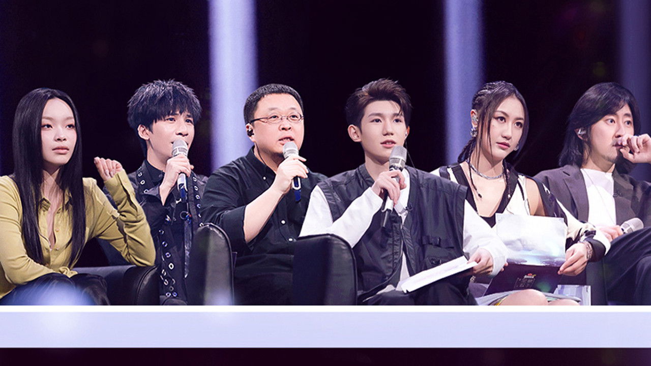 谁是宝藏歌手 — Épisode 5