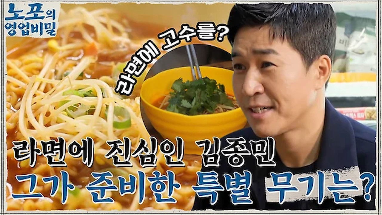 노포의 영업비밀 — Épisode 16