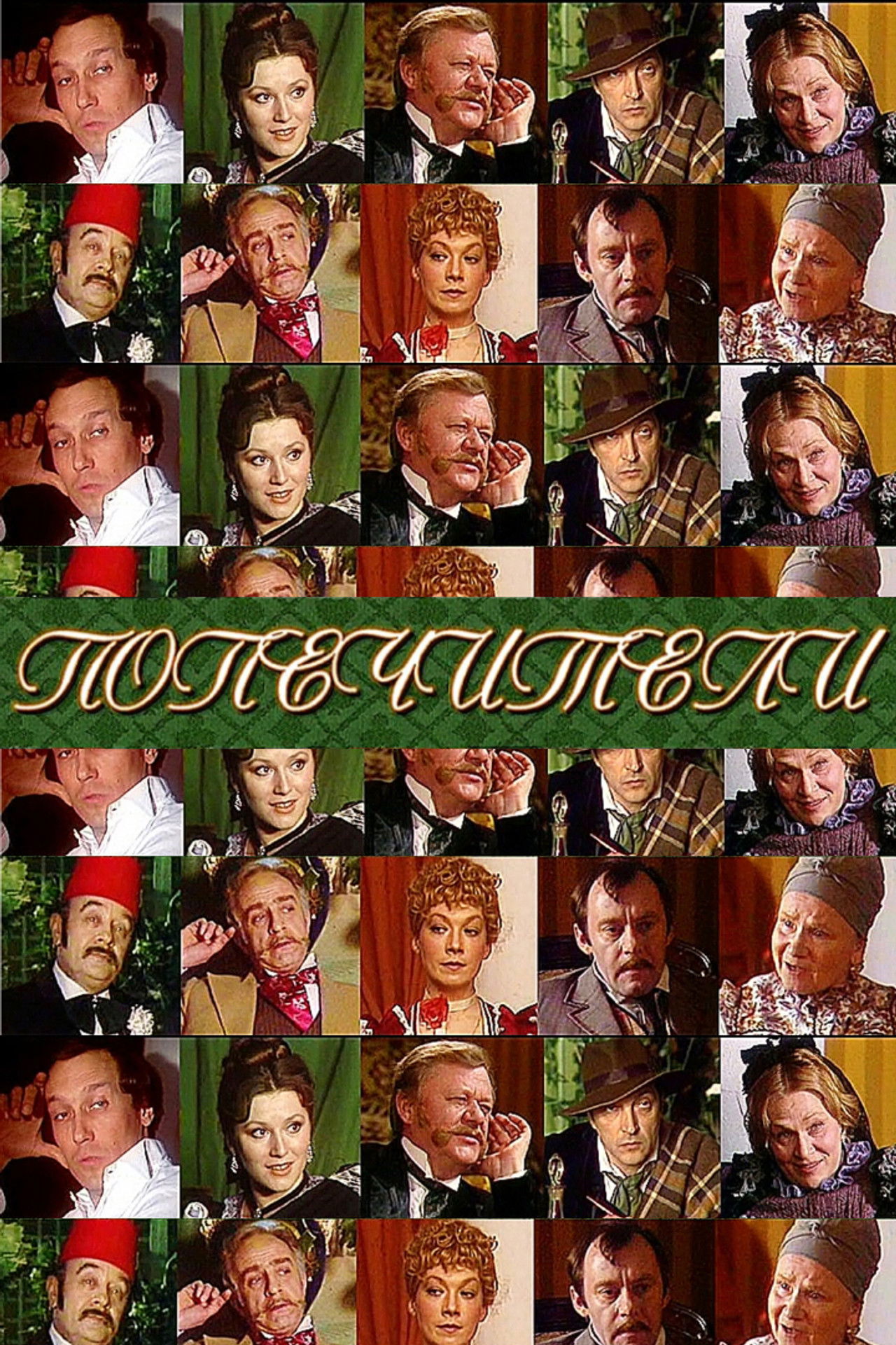 The Trustees Backdrop