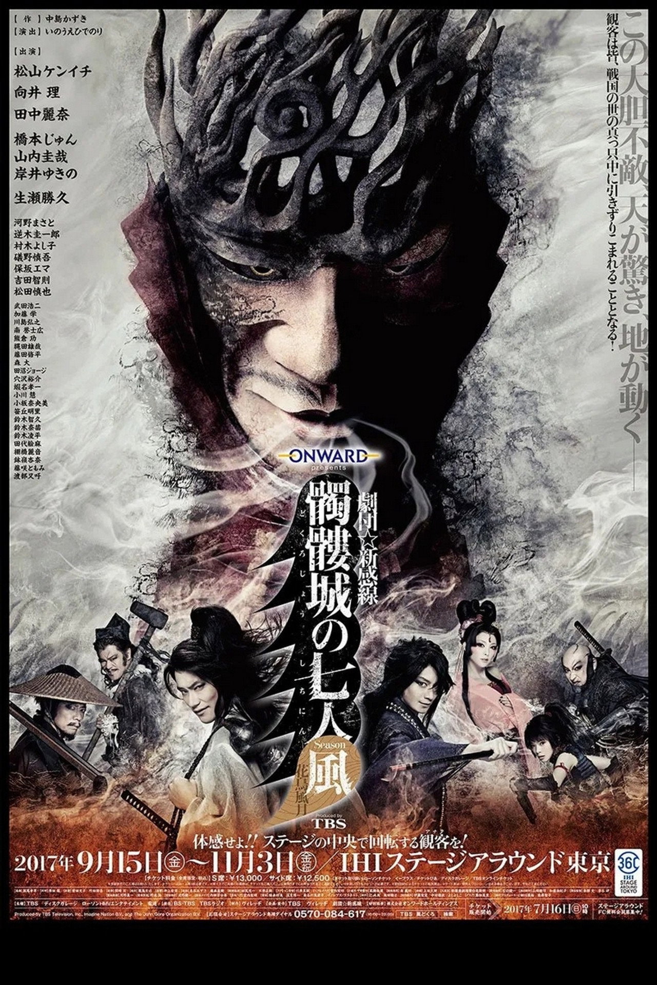 髑髏城の七人 Season風 filmaffisch