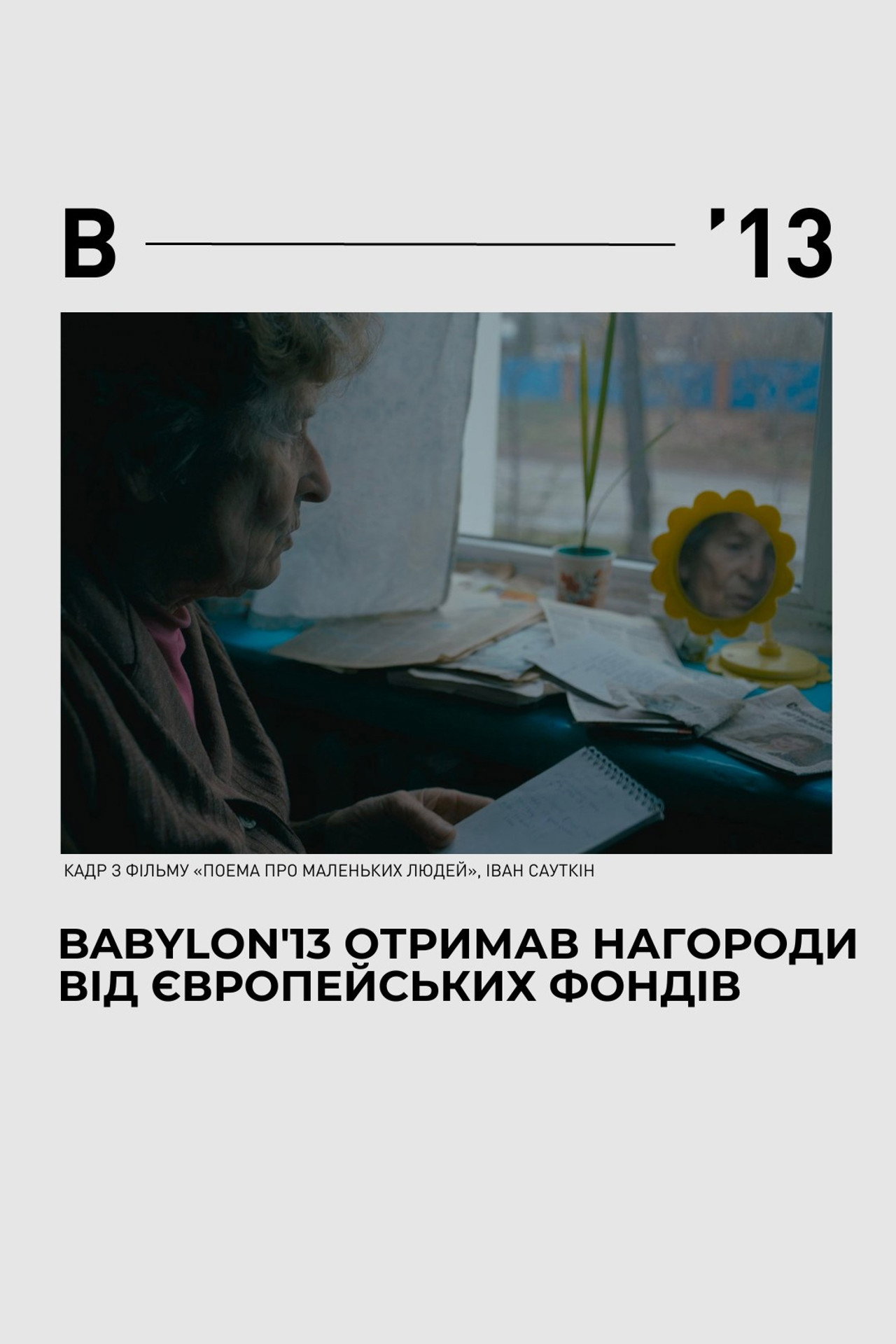 Поема для маленьких людей filmaffisch